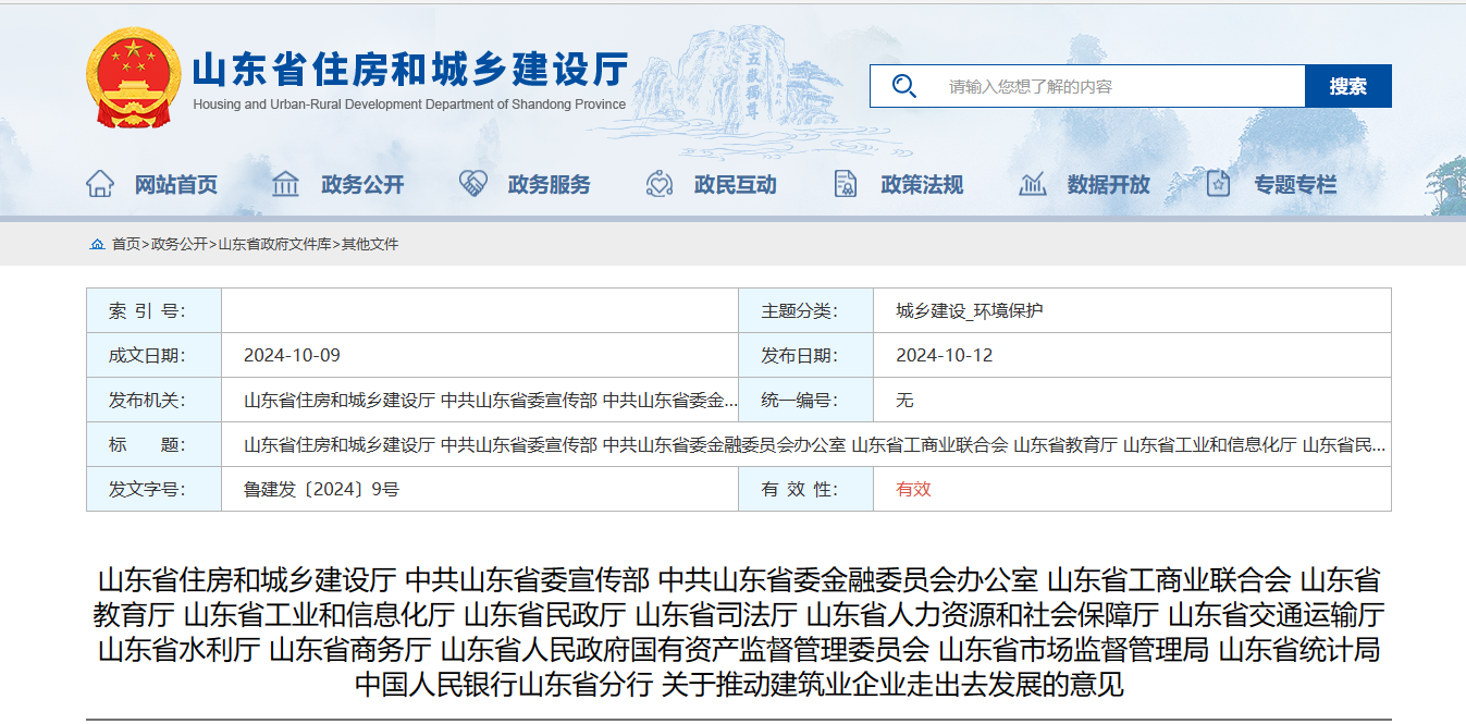 關于推動建筑業企業走出去發展的意見